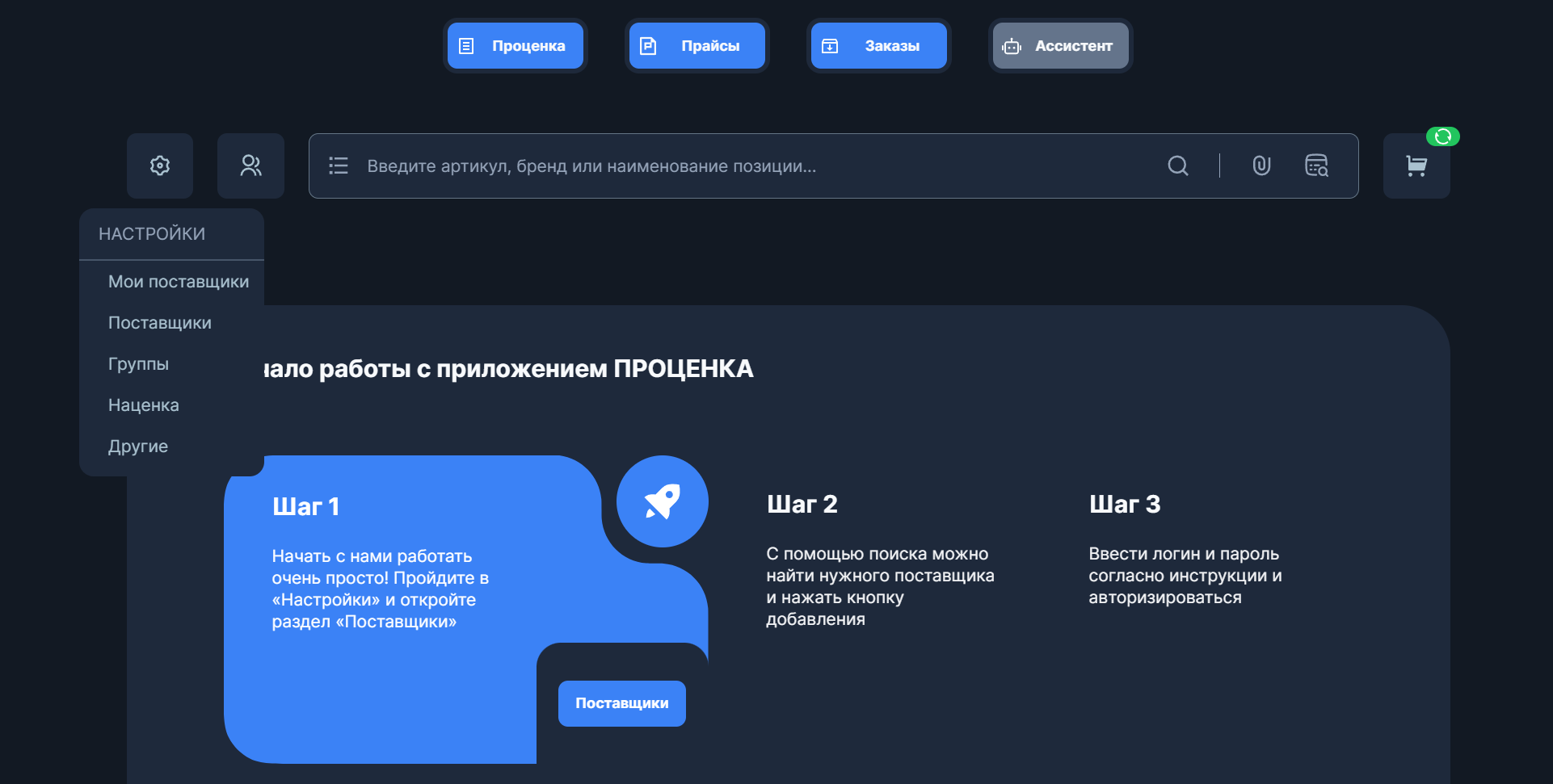 группы_поставщиков_1