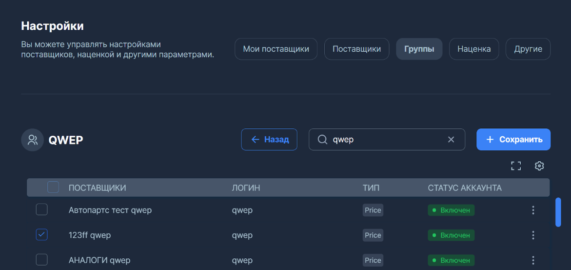 группы_поставщиков_4
