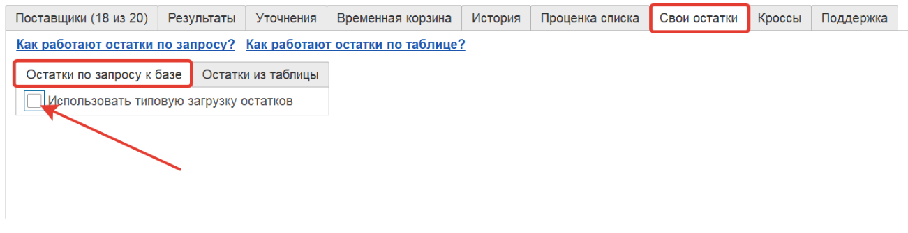 остатки_база_2