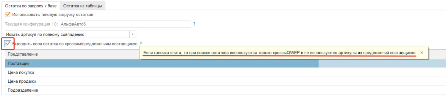 остатки_база_3