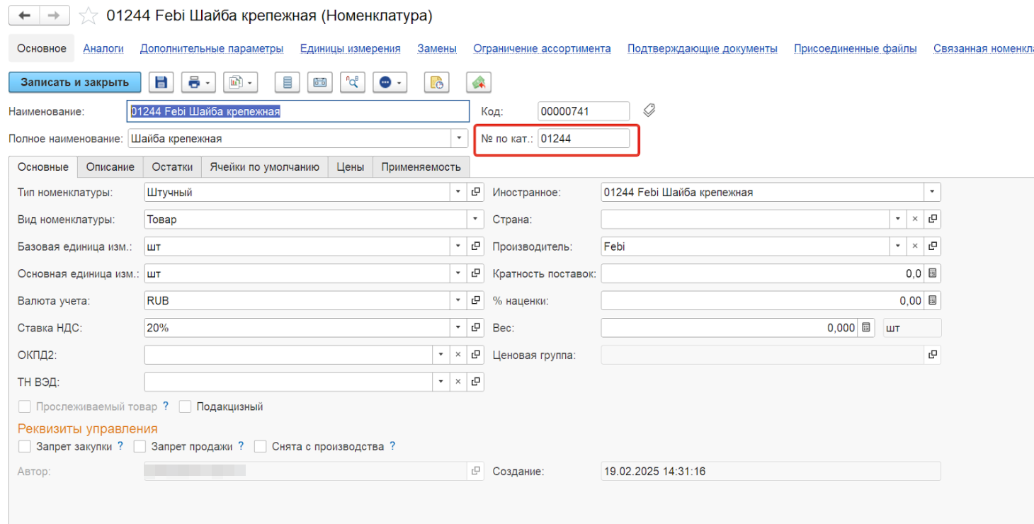 остатки_база_5