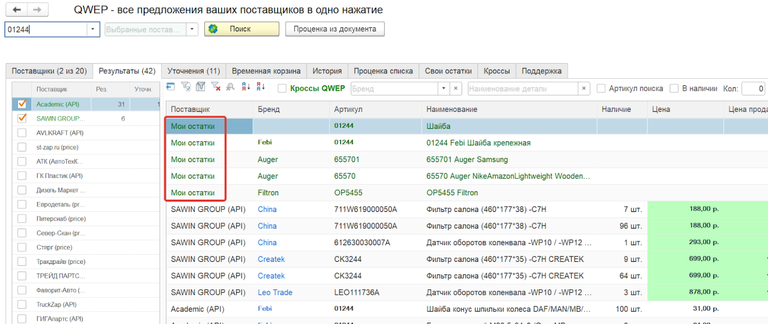 остатки_база_8