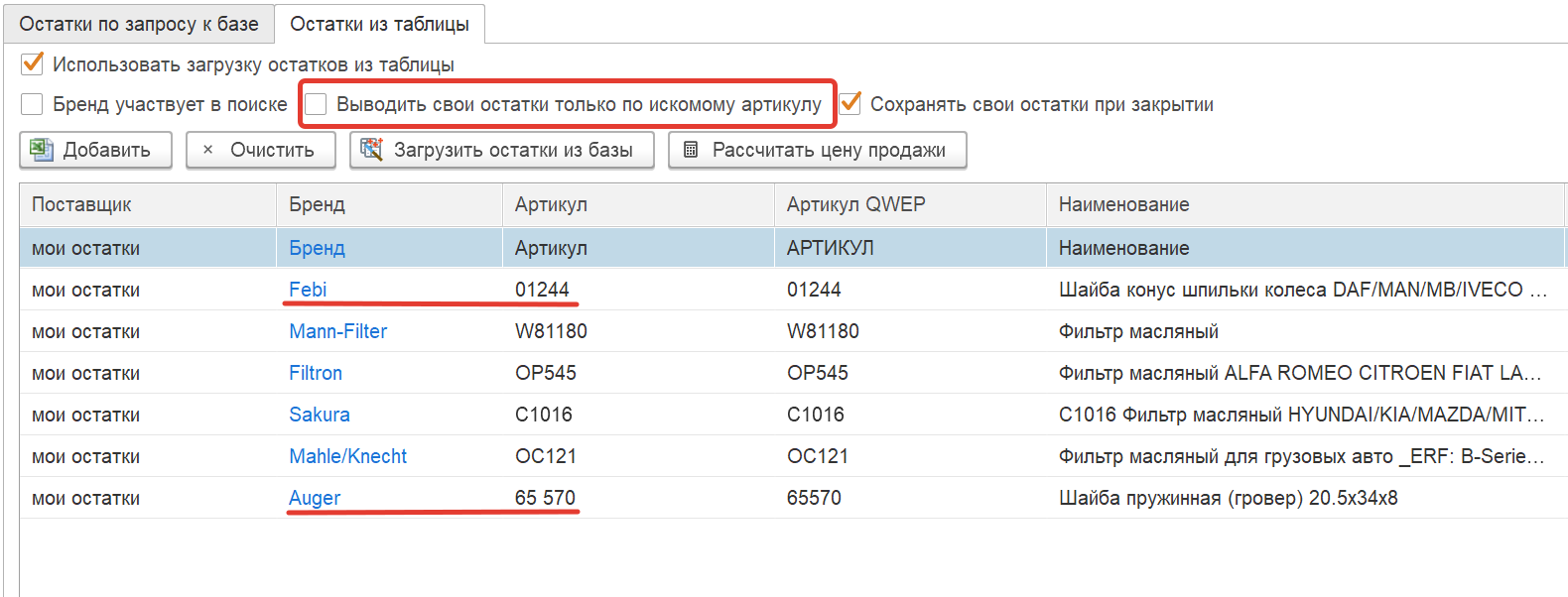 остатки_таблица_11