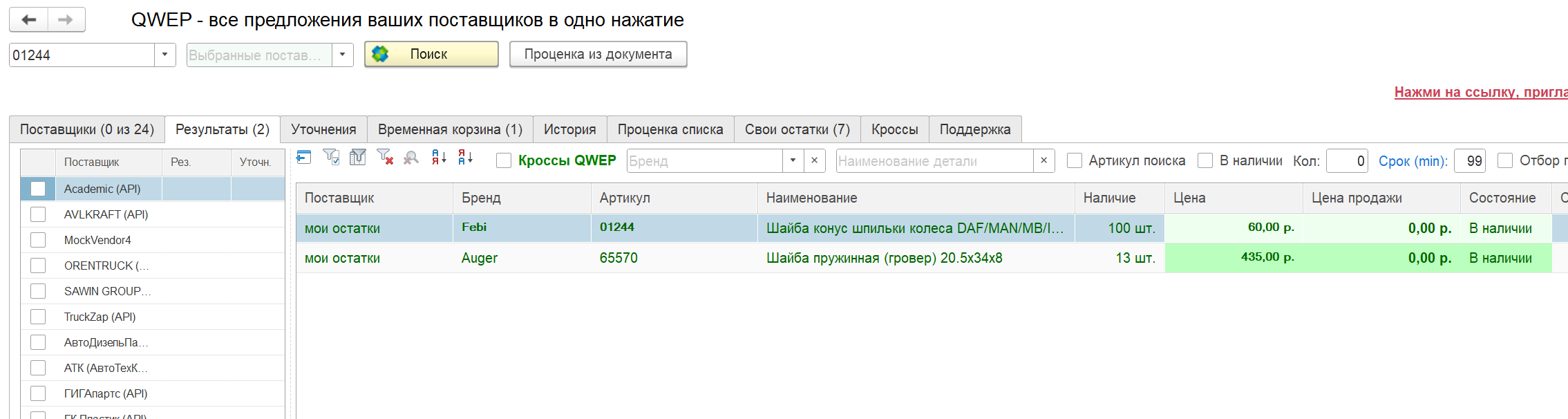 остатки_таблица_12