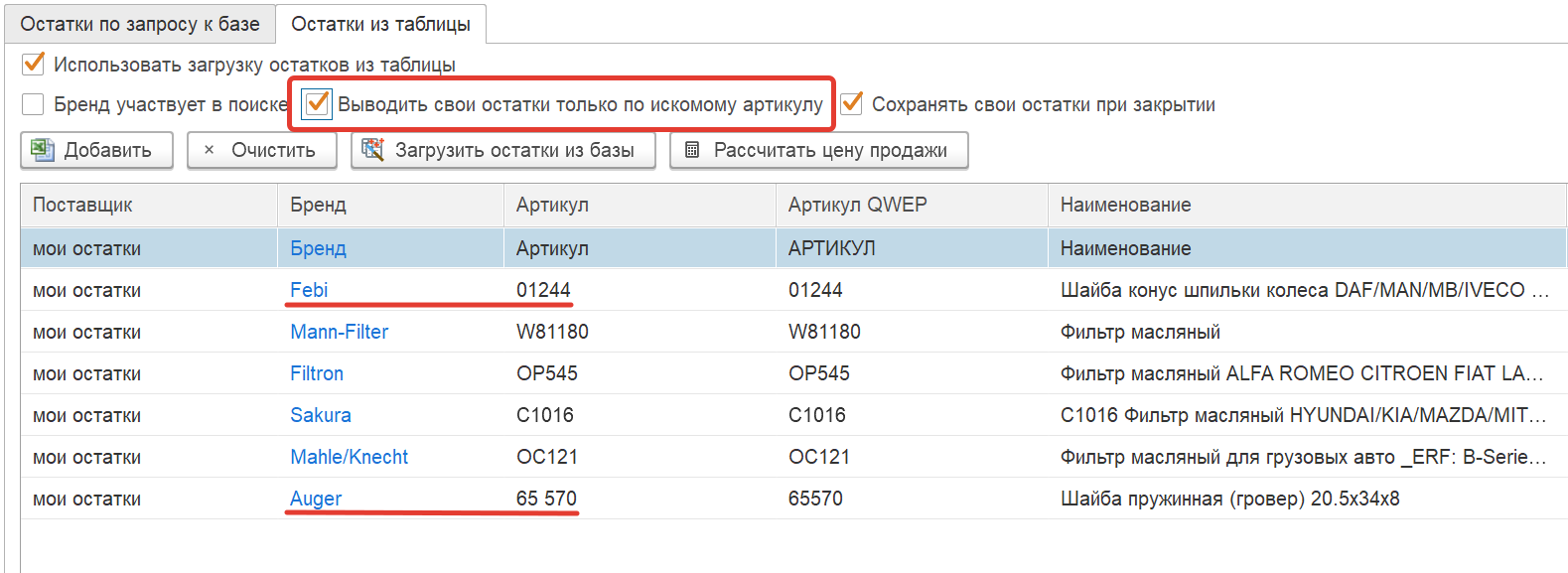 остатки_таблица_13