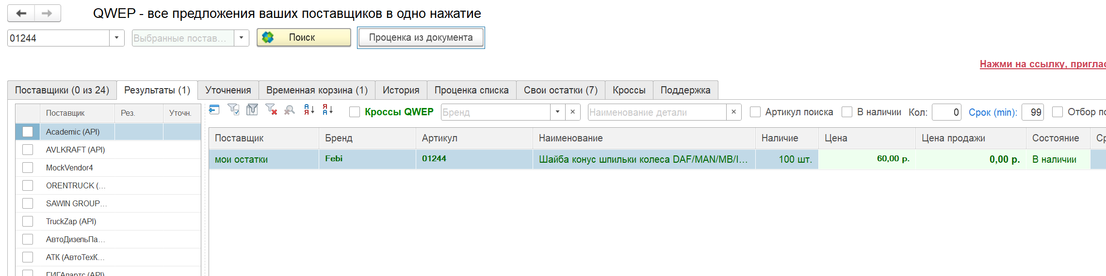 остатки_таблица_14