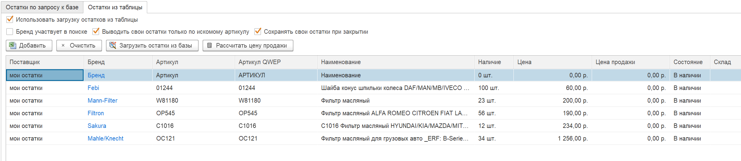 остатки_таблица_06