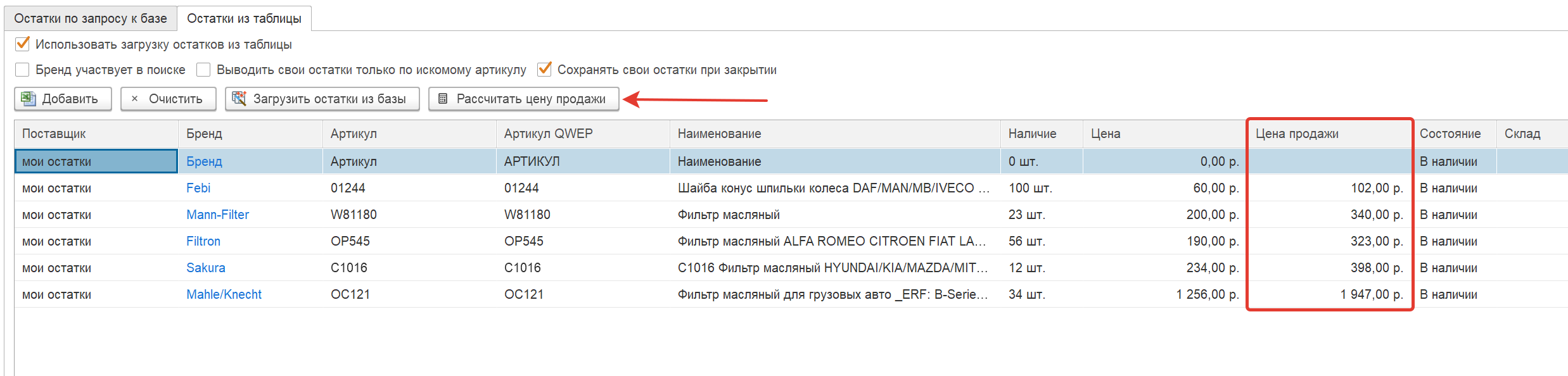 остатки_таблица_08