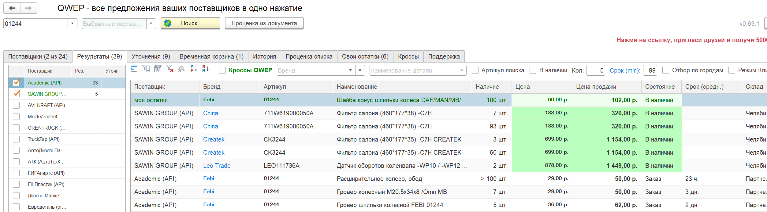 остатки_таблица_09