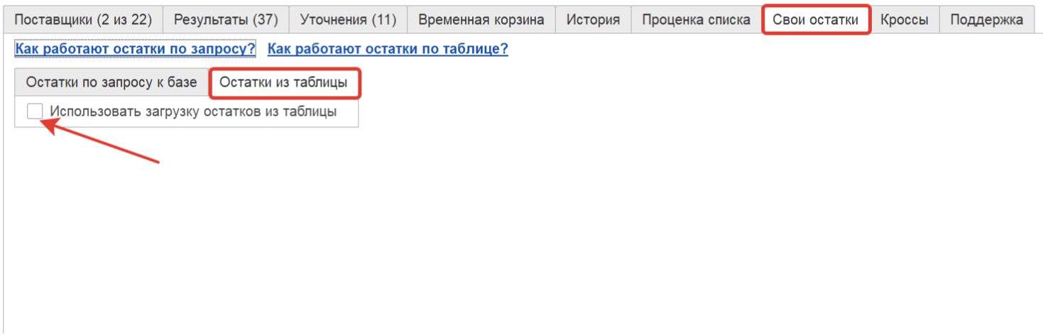 остатки_таблица_1