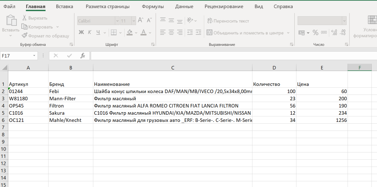 остатки_таблица_2