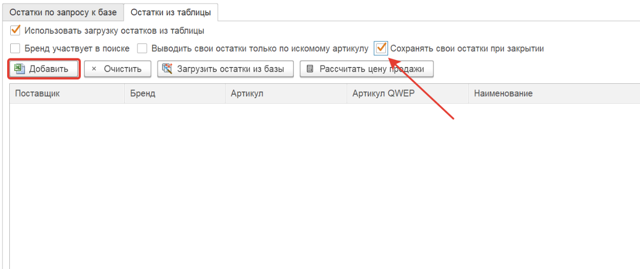 остатки_таблица_3
