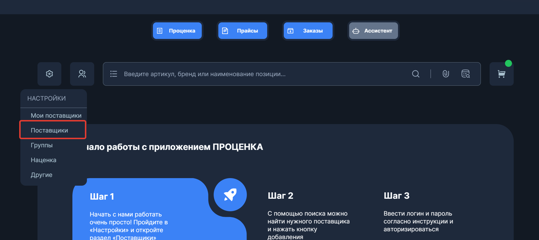 поставщики_1