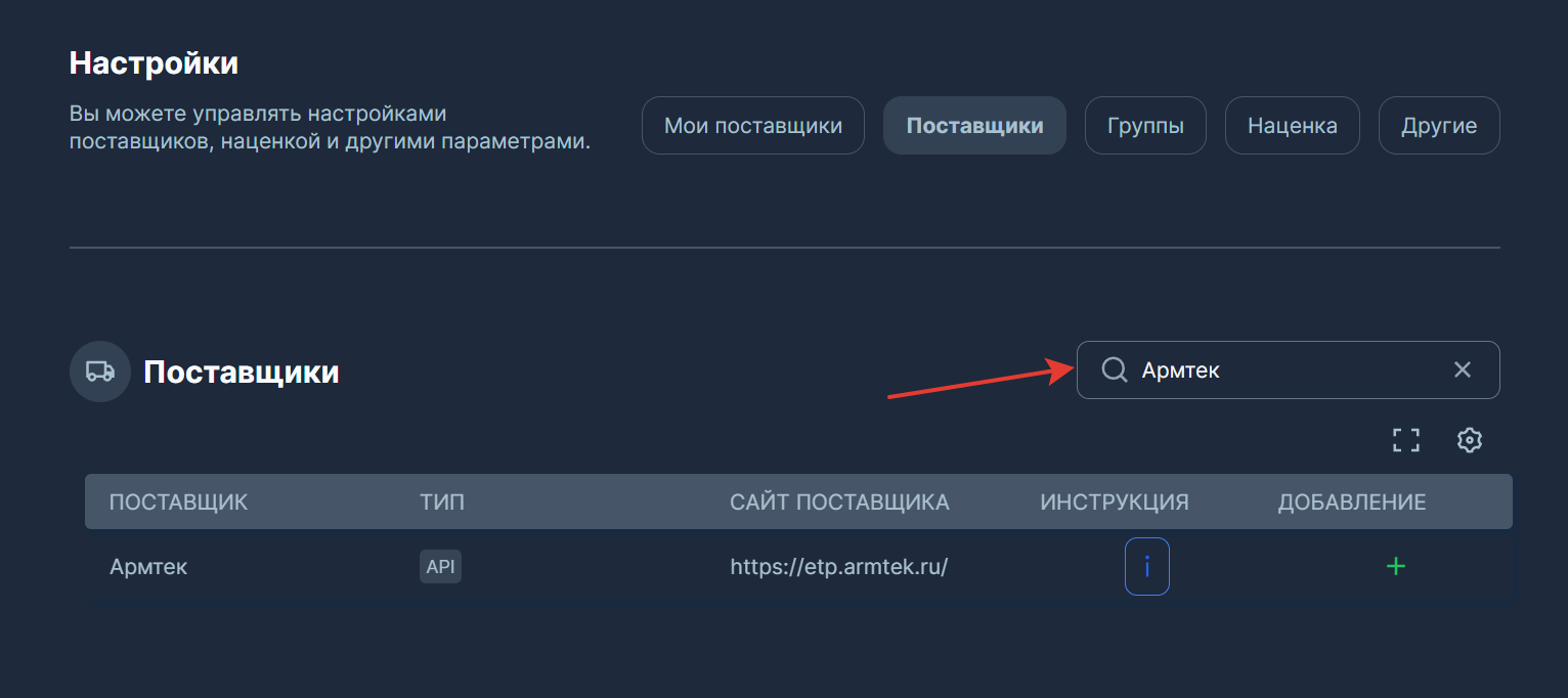 поставщики_2