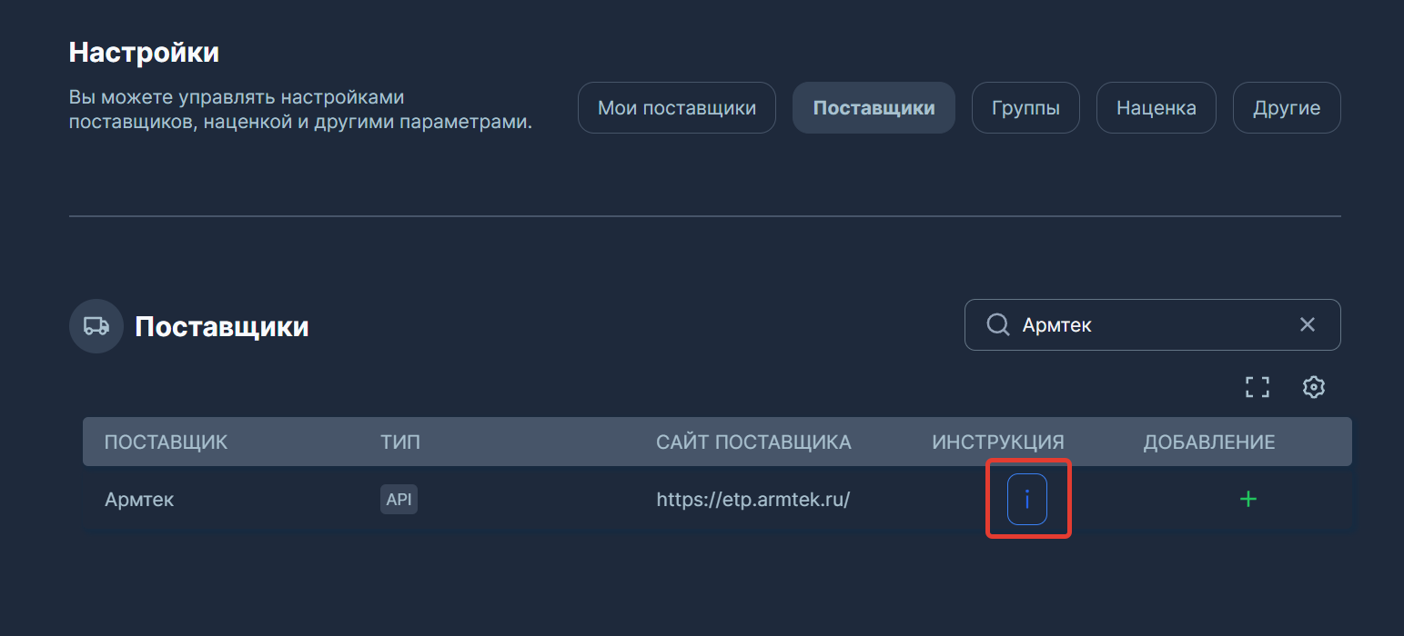 поставщики_3