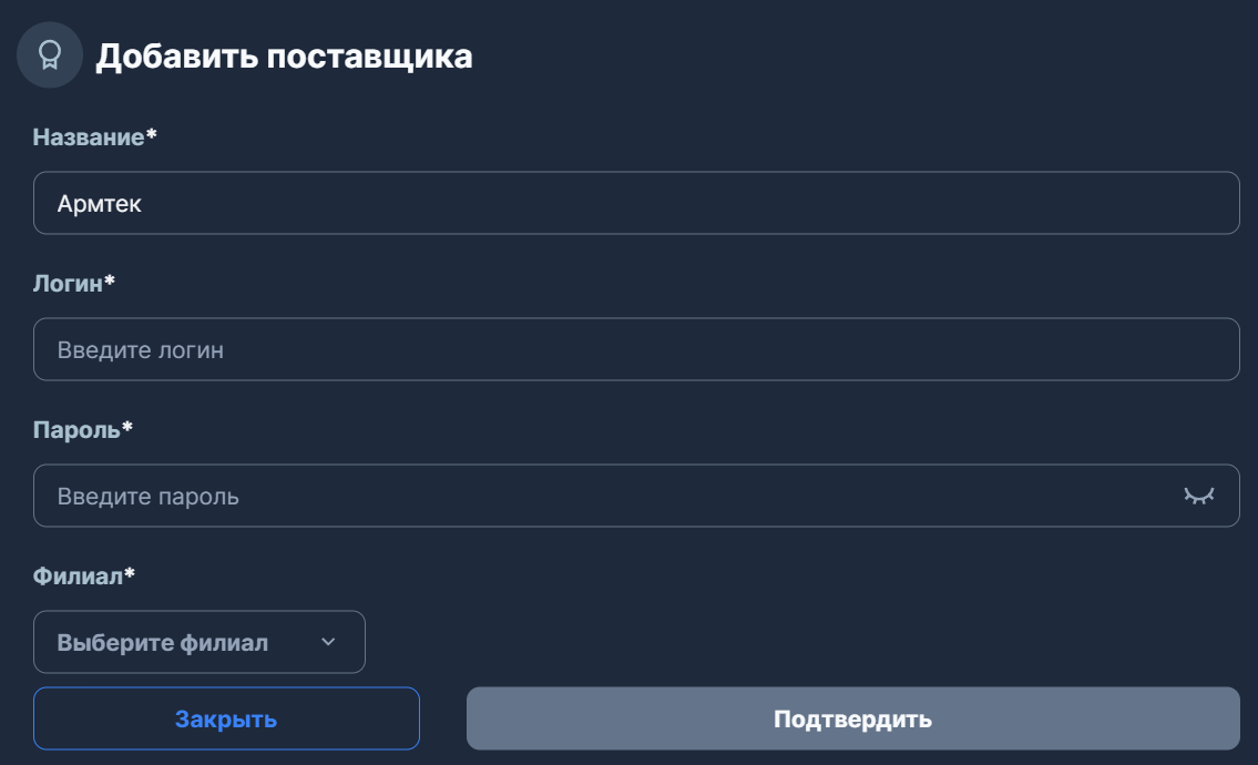 поставщики_5